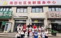 志愿服务助力青少年成长丨经开区傅家镇海岱社区“岱宝探世界”第三期武术体验课开课