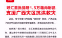 双汇首批捐赠1.5万箱肉制品支援广西灾区抗洪救灾