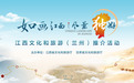 赣陇和鸣 山水相邀 ——2026“如画江西 风景独好”江西文化和旅游(兰州)推介活动举办