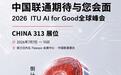 2026 ITU AI for Good全球峰会 中国联通期待与您会面