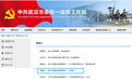 舒基元已任武汉市委统战部副部长(正局级)