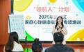 卫健·教育·妇联首次三方联袂 龙岗启动2026家庭心理健康指导师专项培训
