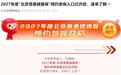 惠民保“抢人”:从增量扩张到存量角逐