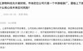 突传消息,万亿光模块巨头,紧急辟谣;近9个交易日,其股价阶段性调整