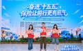 红色市集进商圈,金融守护再启航 ——太平人寿深圳分公司走进深业上城举办“7.8保险公众宣传日”教育宣传活动