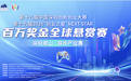 以赛聚才、以孵兴业!南山创业之星游戏赛启幕,游戏创业者畅谈南山创业沃土