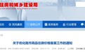 珠海优化商品住房价格备案政策 房企可自主调价、取消官网公示