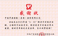 加力奋进百千万工程 平安集团三度荣获广东省助力乡村振兴表彰