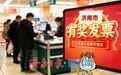 倒计时!济南市有奖发票活动将于7月17日截止