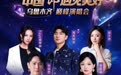 金秋群星闪耀新疆 中国郎·遇见美好巅峰演唱会明星阵容重磅官宣
