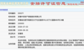 安徽中安财险获发金融许可证