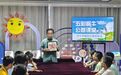 【公益】济宁福彩“五彩蜗牛”暑期公益课堂正式开课
