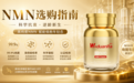 花大价钱买的NMN没效果?2026行业揭秘:吸收率重要性>纯度