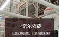 为何高端工装都爱用卡诺尔?揭秘其“王者”背后的品质密码