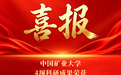 徐州5项成果获国家科学技术奖!
