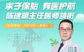 陈建明7月19日莅临西安生殖医学医院开展学术交流
