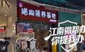 南昌宠物店0元领养暗藏套路 实为分期购粮 病猫维权遭商家推诿