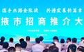 超300项目兰洽会上招商 甘肃张掖打造产业转移洼地