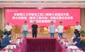 安徽理工大学召开聚变工程二级博士点建设方案暨院士创新班实施方案论证会