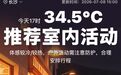 全国首创!“湖南夜生活气象指数”上线