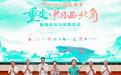 百名新闻学子重走“中国西北角” 挖掘红色故事