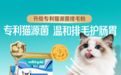 深耕专利猫源益生菌科研应用转化,Solid Gold素力高重磅推出全新升级猫源菌排毛粉产品!