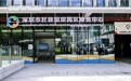 全国首个社会组织园区服务中心落地深圳湾