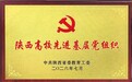 陕西国防工业职业技术学院艺术与设计学院党总支荣获“陕西高校先进基层党组织”