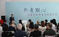 以笔墨联心、以丹青聚力——深澳两地书画艺术交流展架起湾区人文交流新桥梁