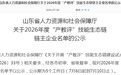 以链育才兴产,山东公示17家“产教评”技能链主企业