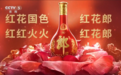 为世界杯喝彩、为川超干杯!红花郎让奋斗“足”够精彩