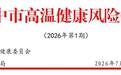 大范围持久高温来袭!汉中发布健康风险提示
