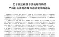山东发布最新通告!严厉打击涉枪涉爆违法犯罪,年底前主动上交可从轻处罚