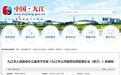 九江市公共租赁住房管理办法(修订)已公布