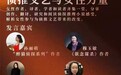 作家陈忱受邀出席北京侦探推理文艺协会活动