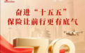 聚焦养老金融:泰康养老以优质养老金融服务 奋进“十五五”新征程