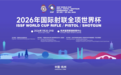 即将开赛!国际顶级赛事,连续两年落户杭州