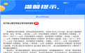 泰山景区恢复正常开放:强降雨过后,6条入园线路恢复