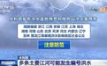 受台风“巴威”影响,江西启动防汛三级应急响应