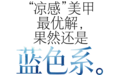 2026夏日美甲趋势:追求“凉感”