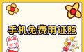 2026手机免费制作证件照完整实操指南
