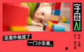父亲手搓AI工具,让自闭症孩子说出了“我爱你”