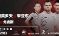 UFC重返上海！宋亚东VS乌马尔领衔头条主赛