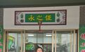 三十载坚守镶嵌匠心!昔日会计变身平洲精工手艺人