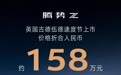 比亚迪腾势Z古德伍德上市:1604马力、三版本齐发,欧洲130万元起
