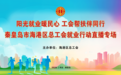 秦皇岛市海港区总工会“云端送岗”暖心促就业