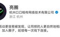 淘宝闪购内测社交APP“亮圈”,阿里又双叒做社交了