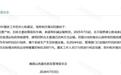 网友反映峨眉山景区用骡子运货不安全 管委会:已启用无人机运输