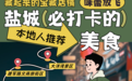 盐城三项旅游宣传推广案例获省级荣誉