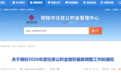 最新调整!铜陵发布住房公积金通知